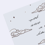 نوت پد Cloudy - تصویر 2